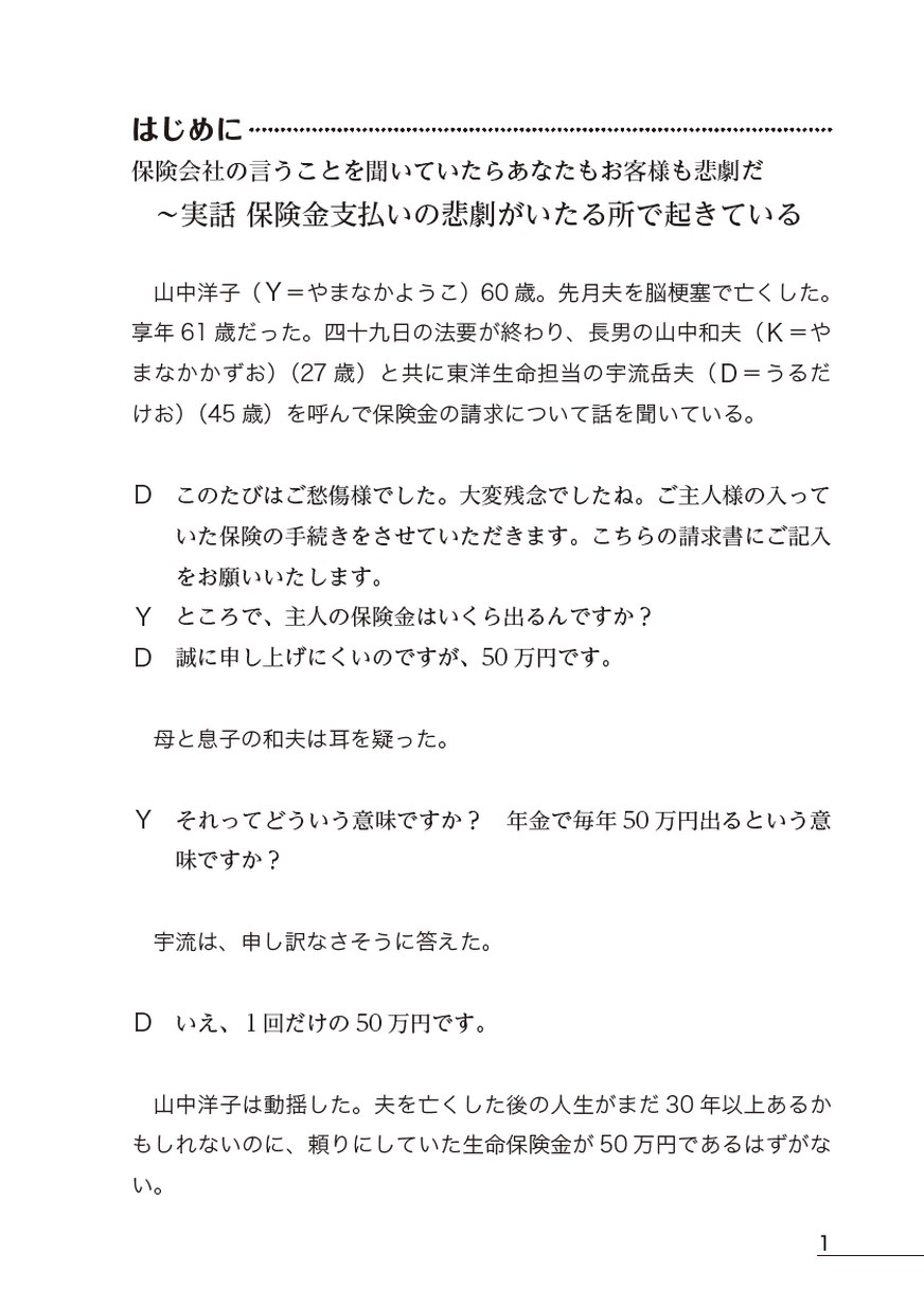 立ち読み_ドル保険