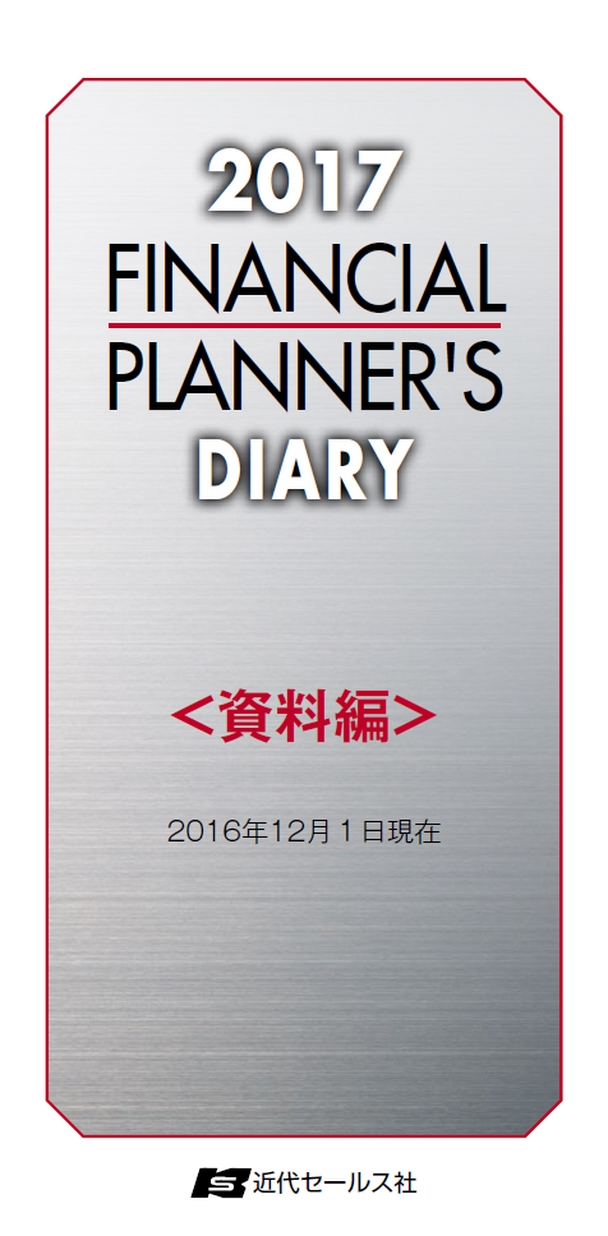 2017年版fP手帳確認用サンプル