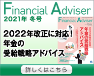 Financial Adviser 冬号