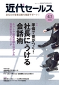 近代セールス２０２００４０１