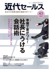 ：近代セールス2020年4月1日号＜デジタル版サンプル＞