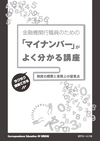 「マイナンバー」がよく分かる講座