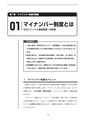 「マイナンバー」がよく分かる講座