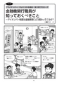 「マイナンバー」がよく分かる講座