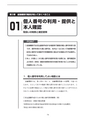 「マイナンバー」がよく分かる講座