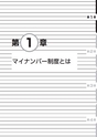 「マイナンバー」がよく分かる講座
