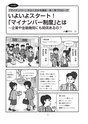 「マイナンバー」がよく分かる講座