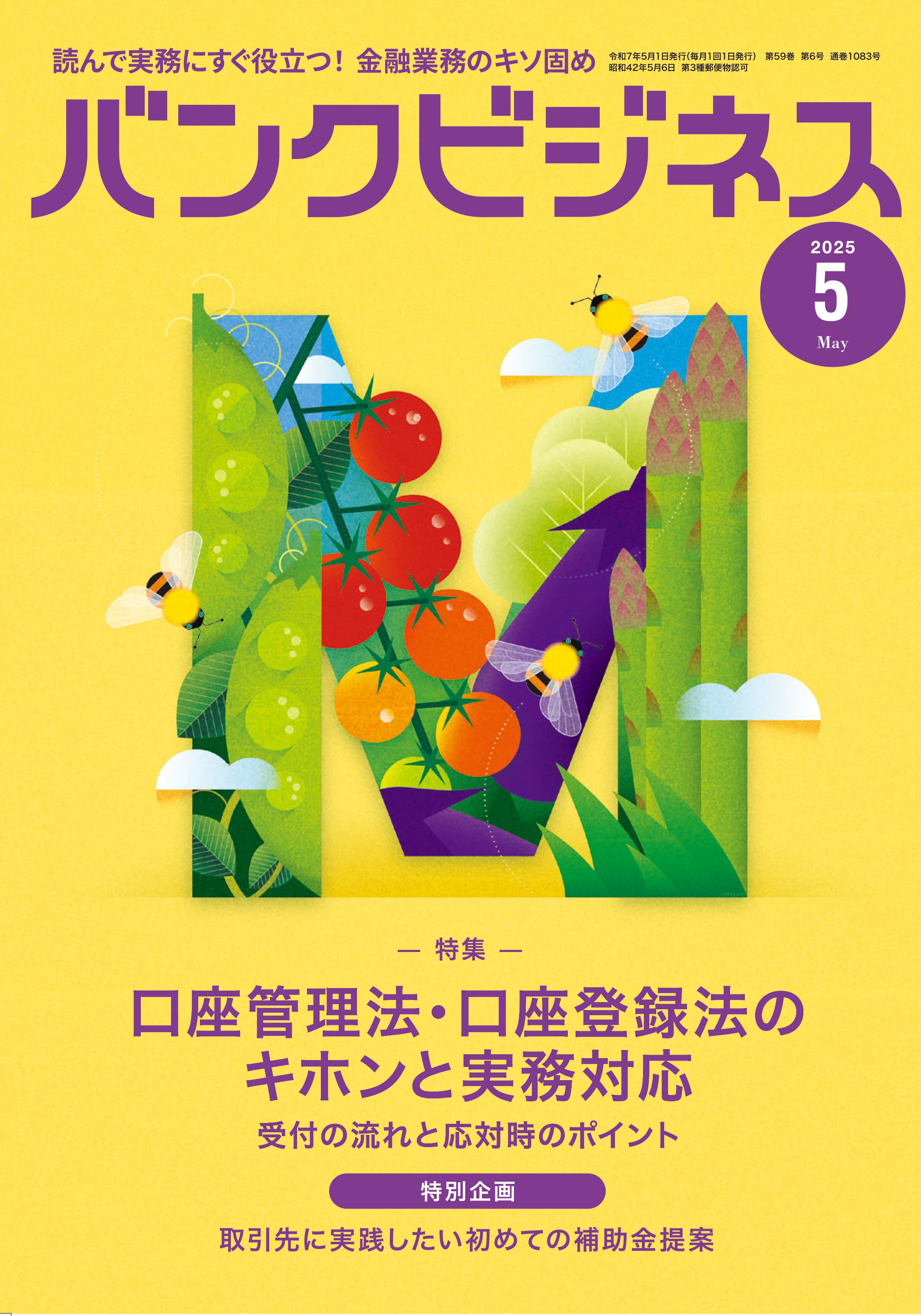 バンクビジネス