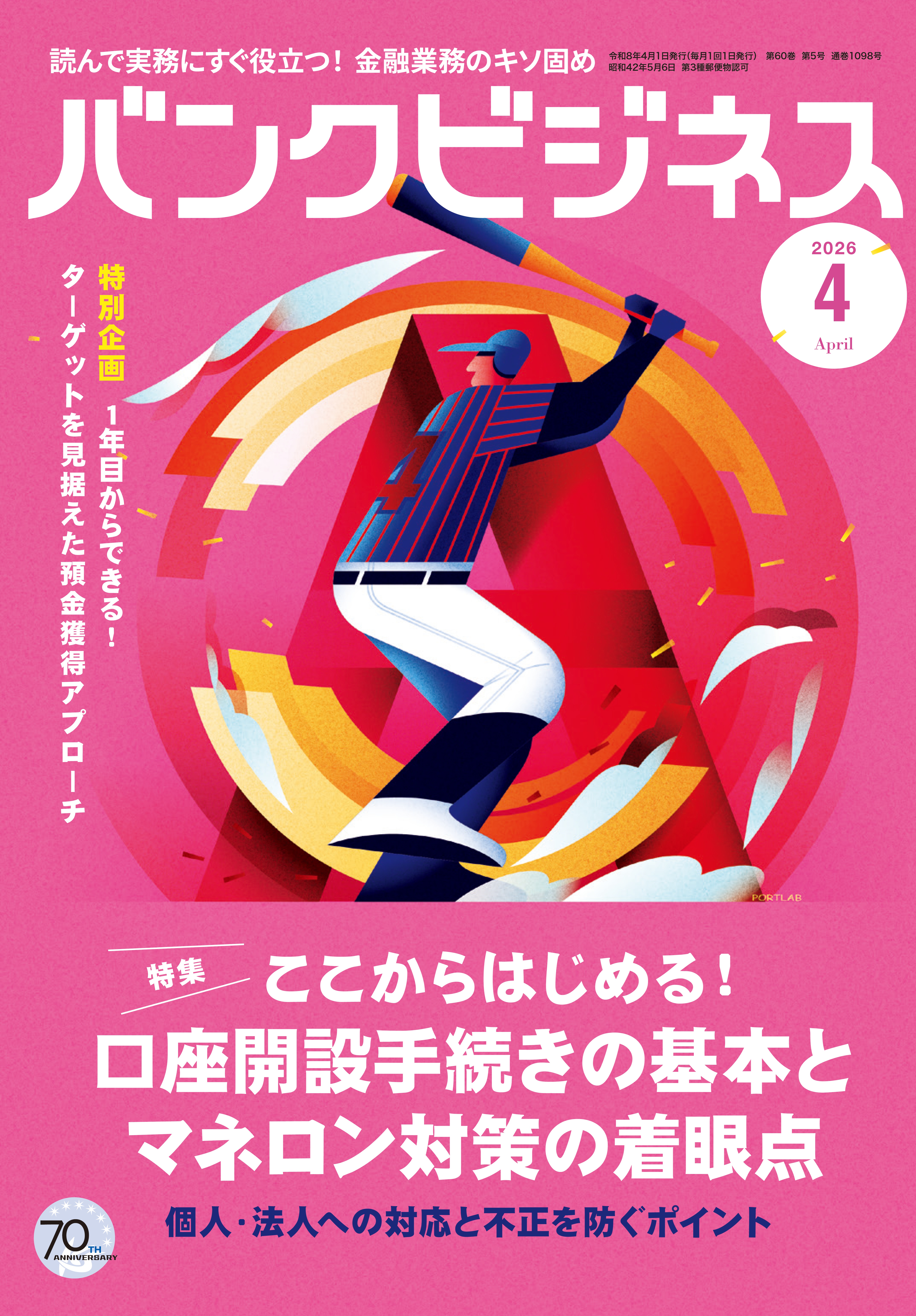 バンクビジネス