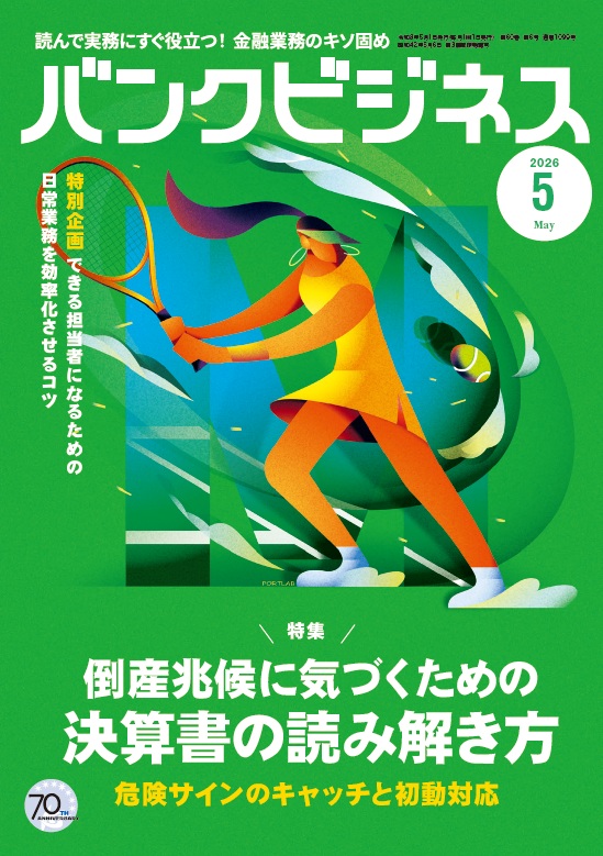 バンクビジネス