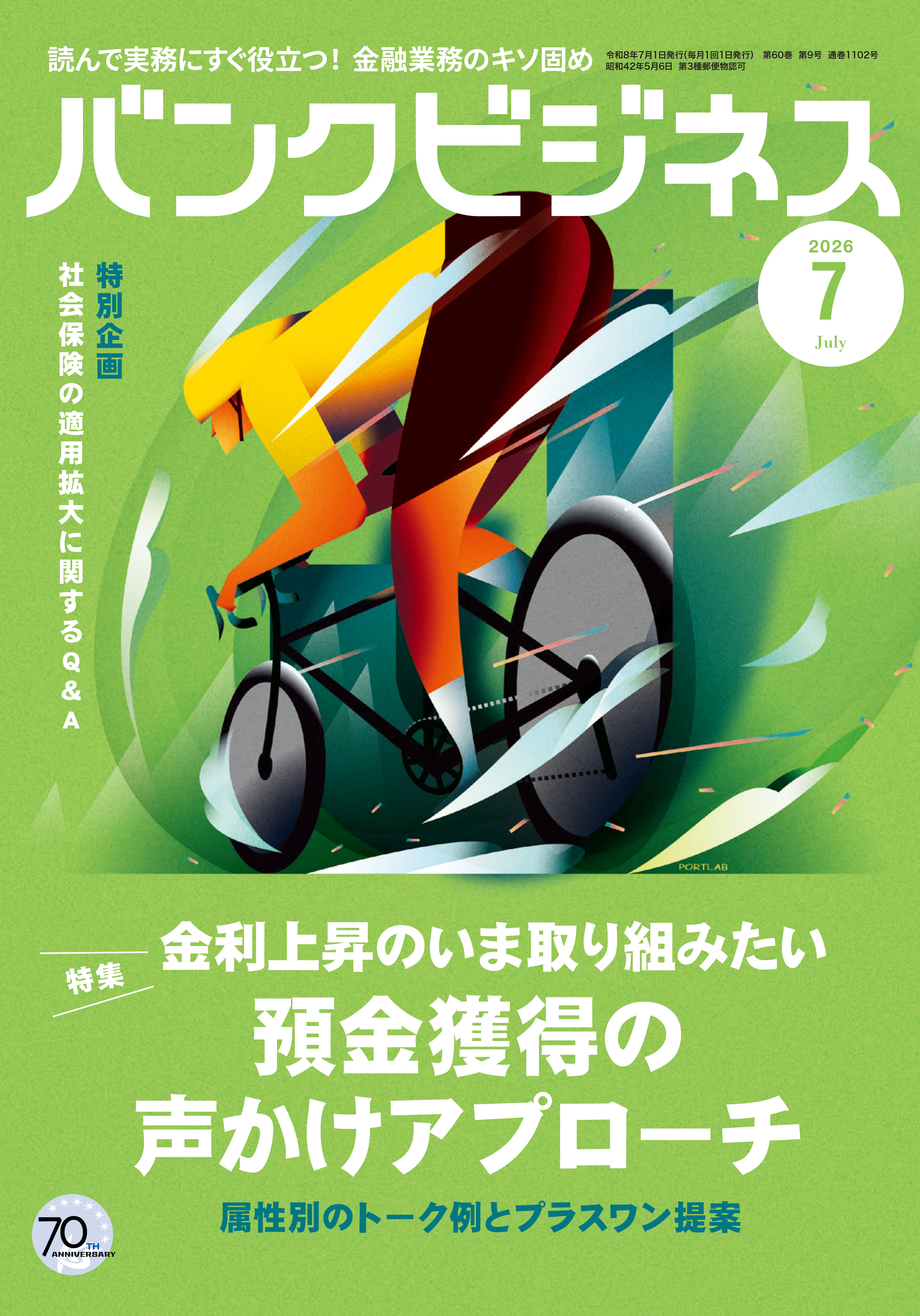 バンクビジネス
