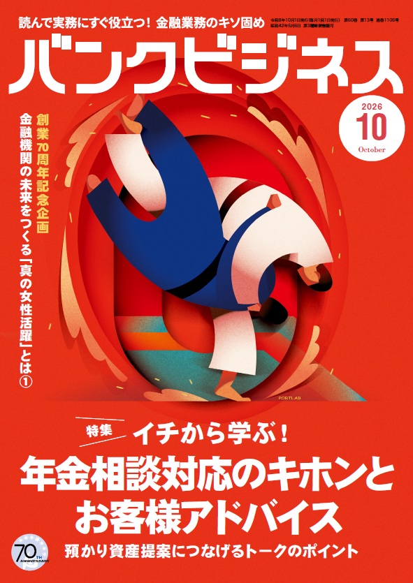 バンクビジネス