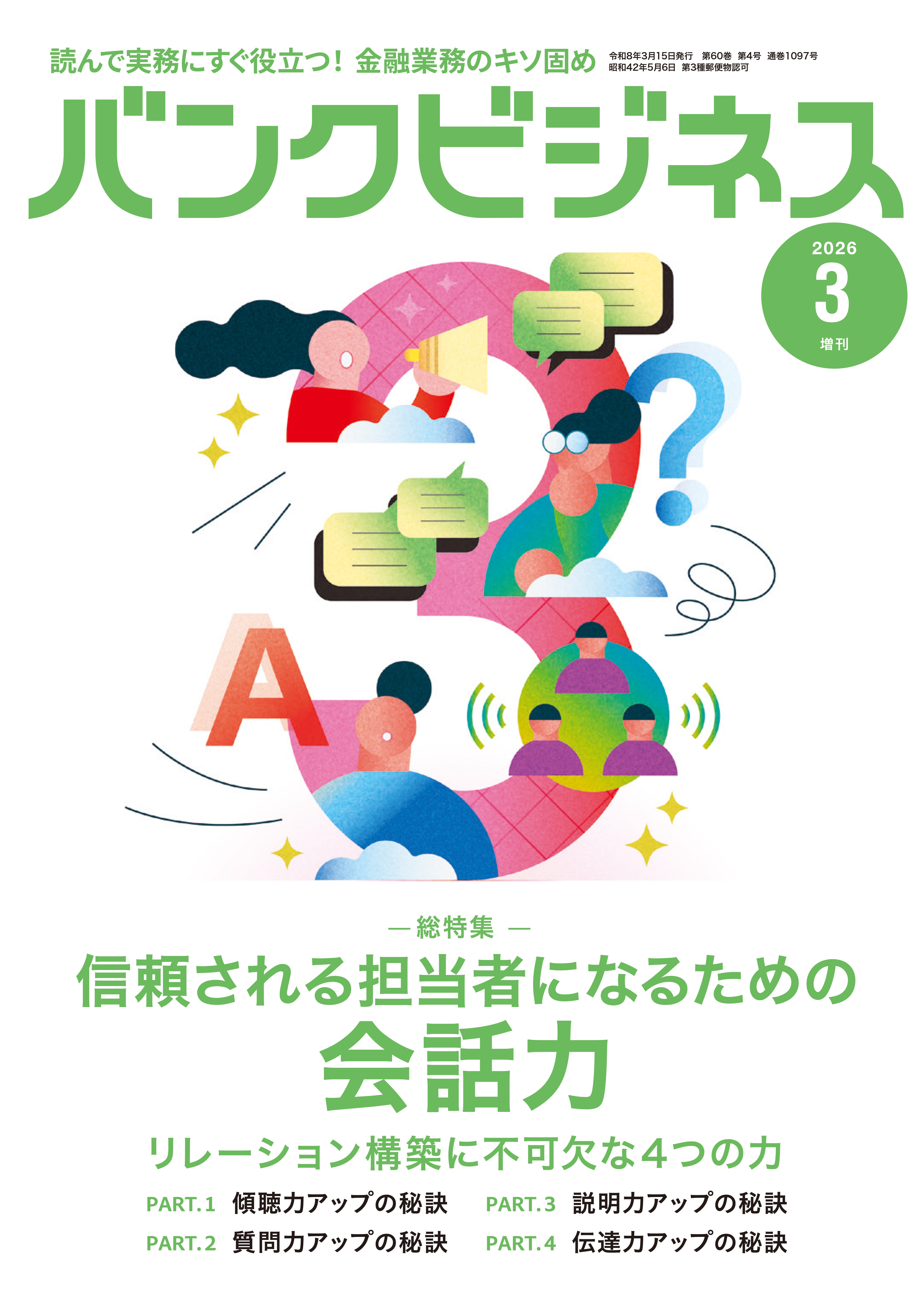 バンクビジネス