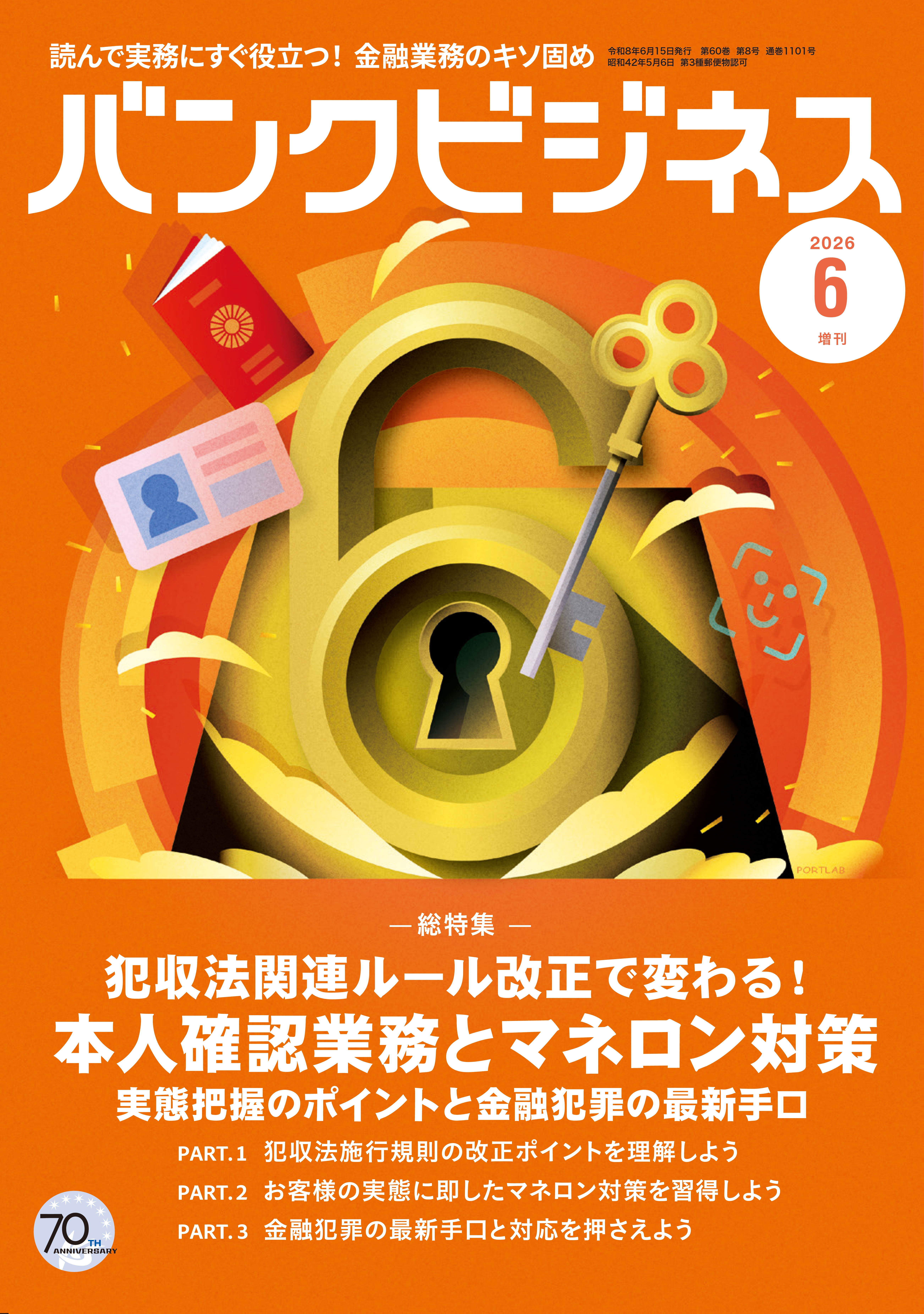 バンクビジネス