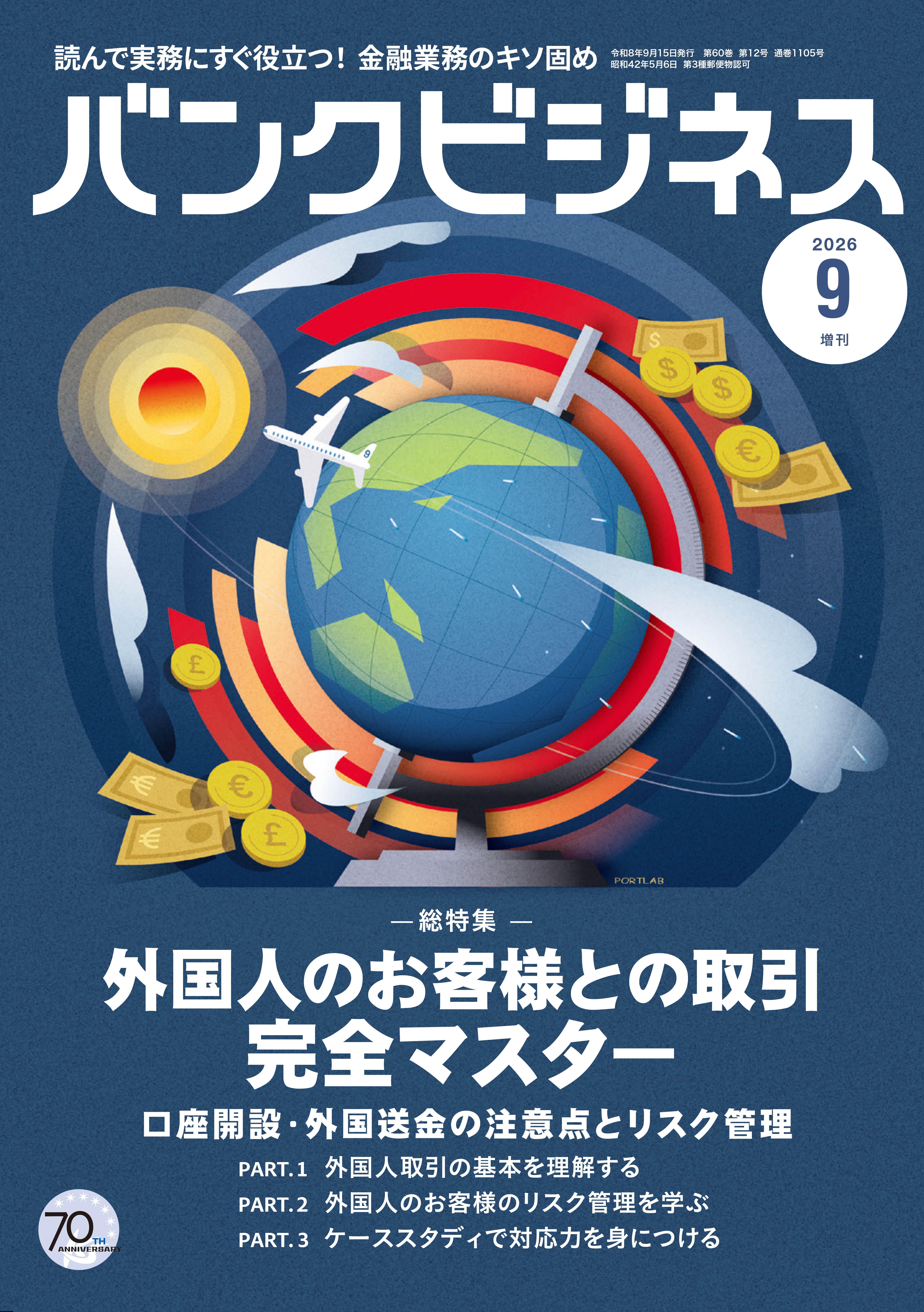 バンクビジネス