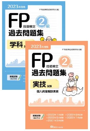 ＦＰ技能検定２級精選過去問題集実技編 ２０１０年版/すばる舎/ＦＰ受験研究会