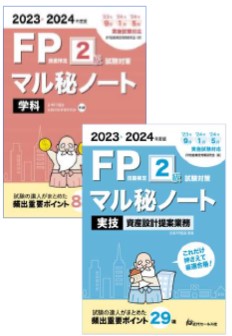 FP技能士1級　参考書セット