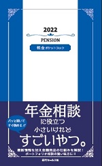 年金ポケットブック ２００９/近代セールス社/近代セールス社