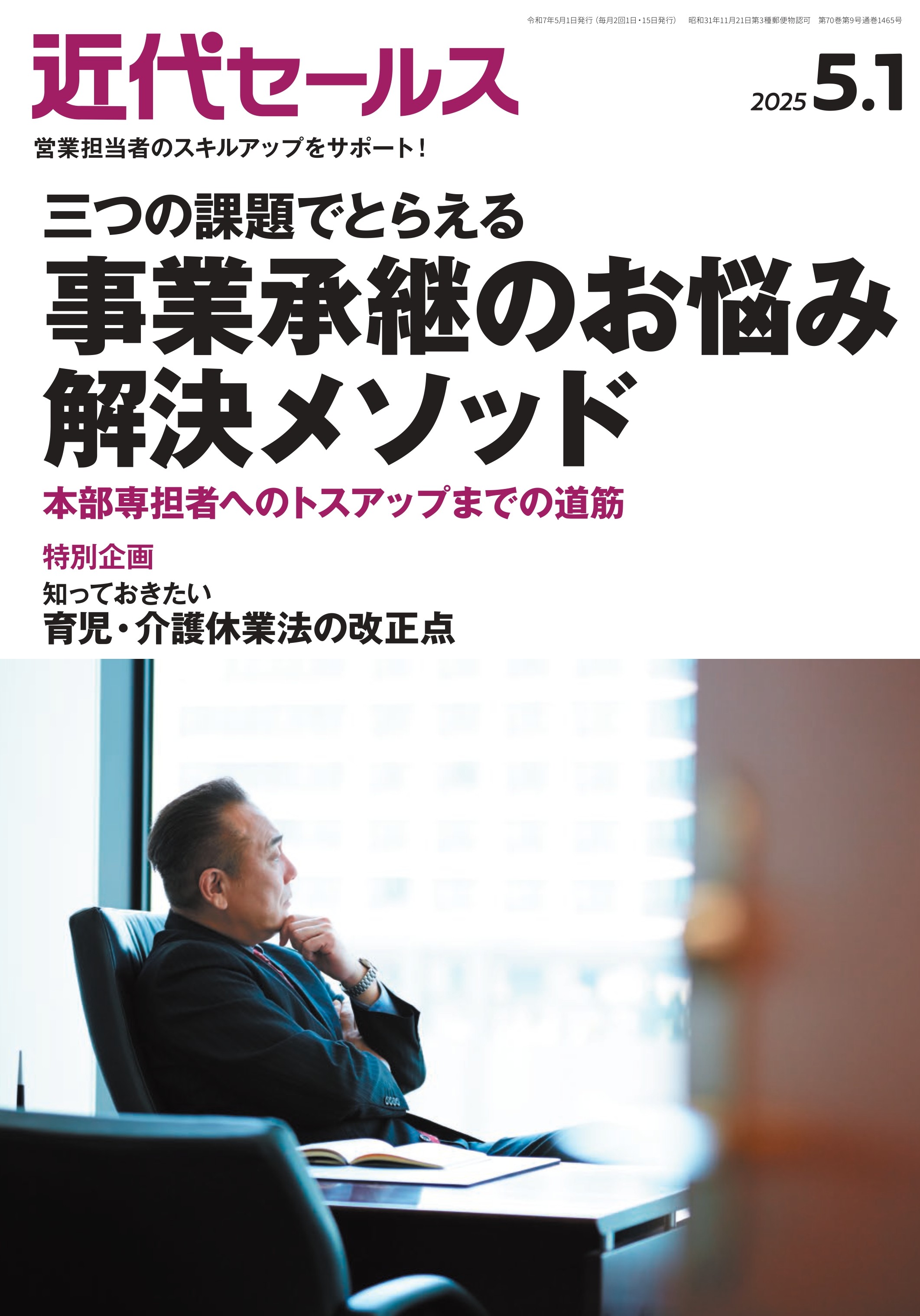 近代セールス
