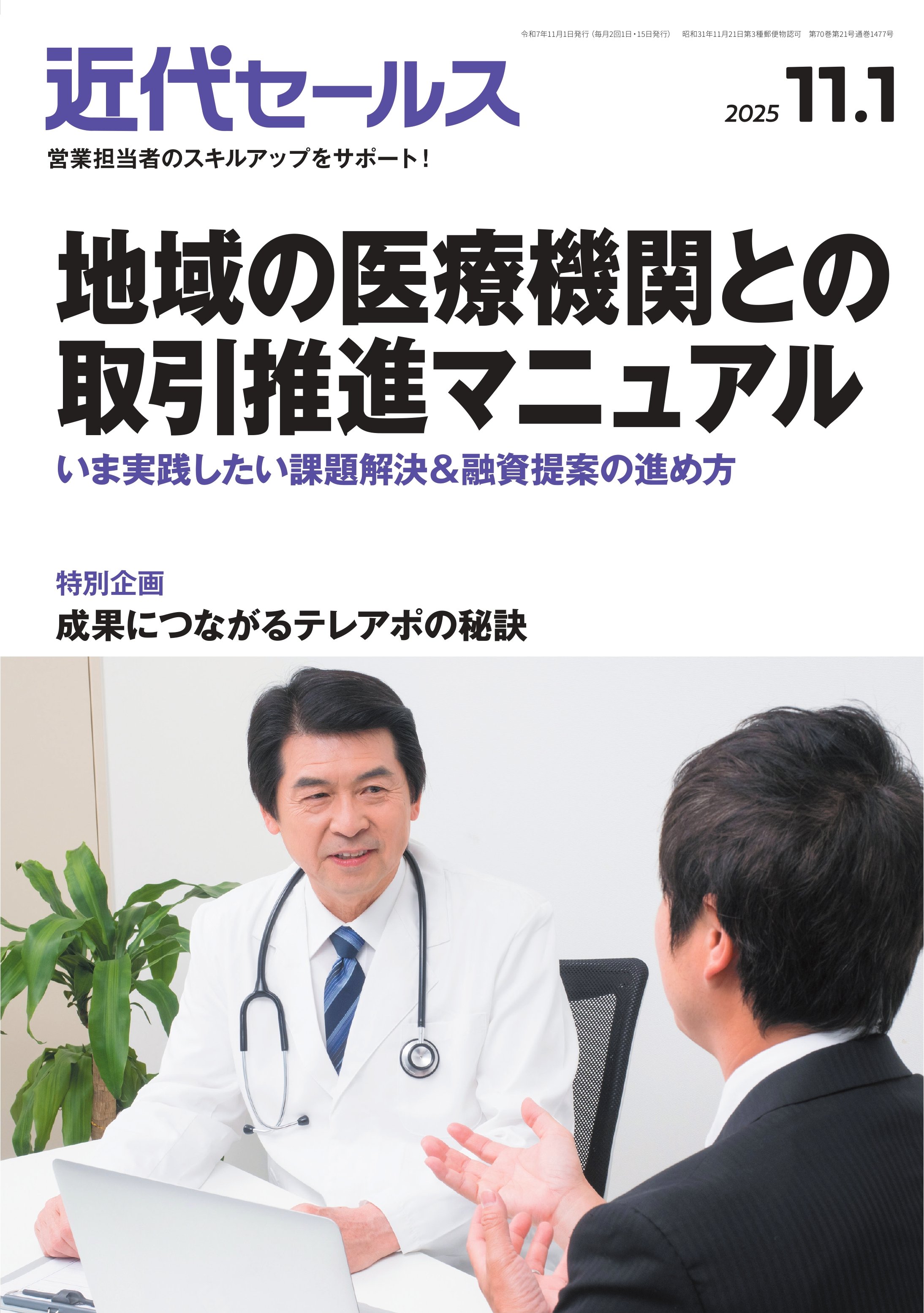 近代セールス
