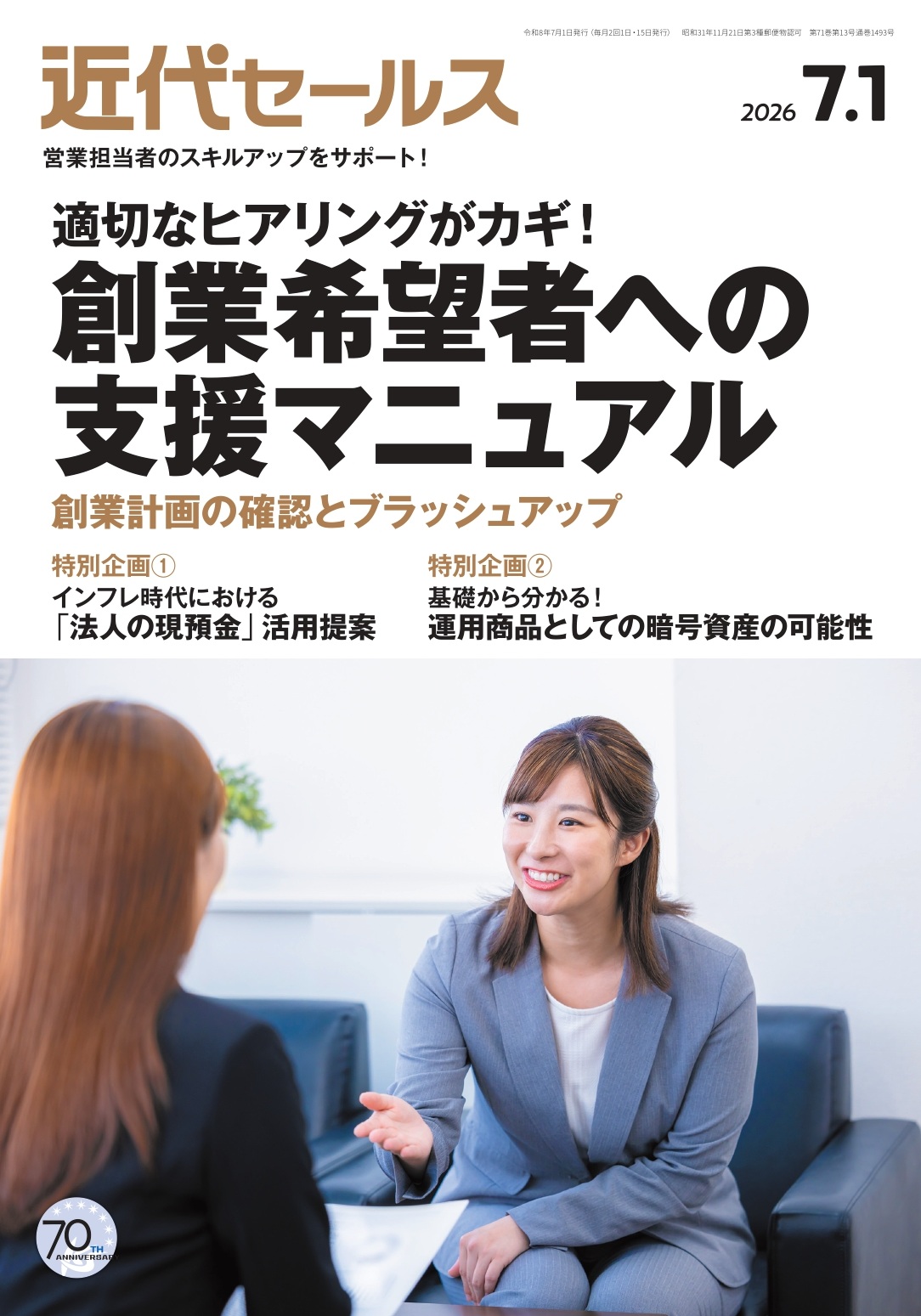 近代セールス