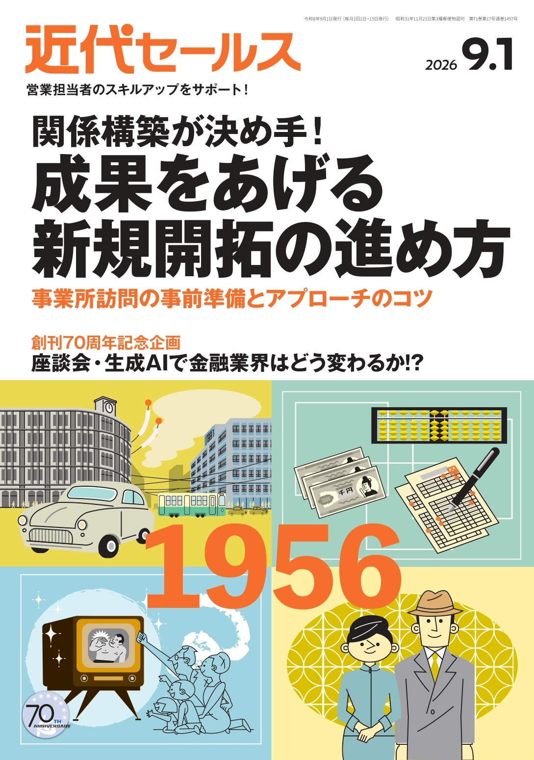 近代セールス