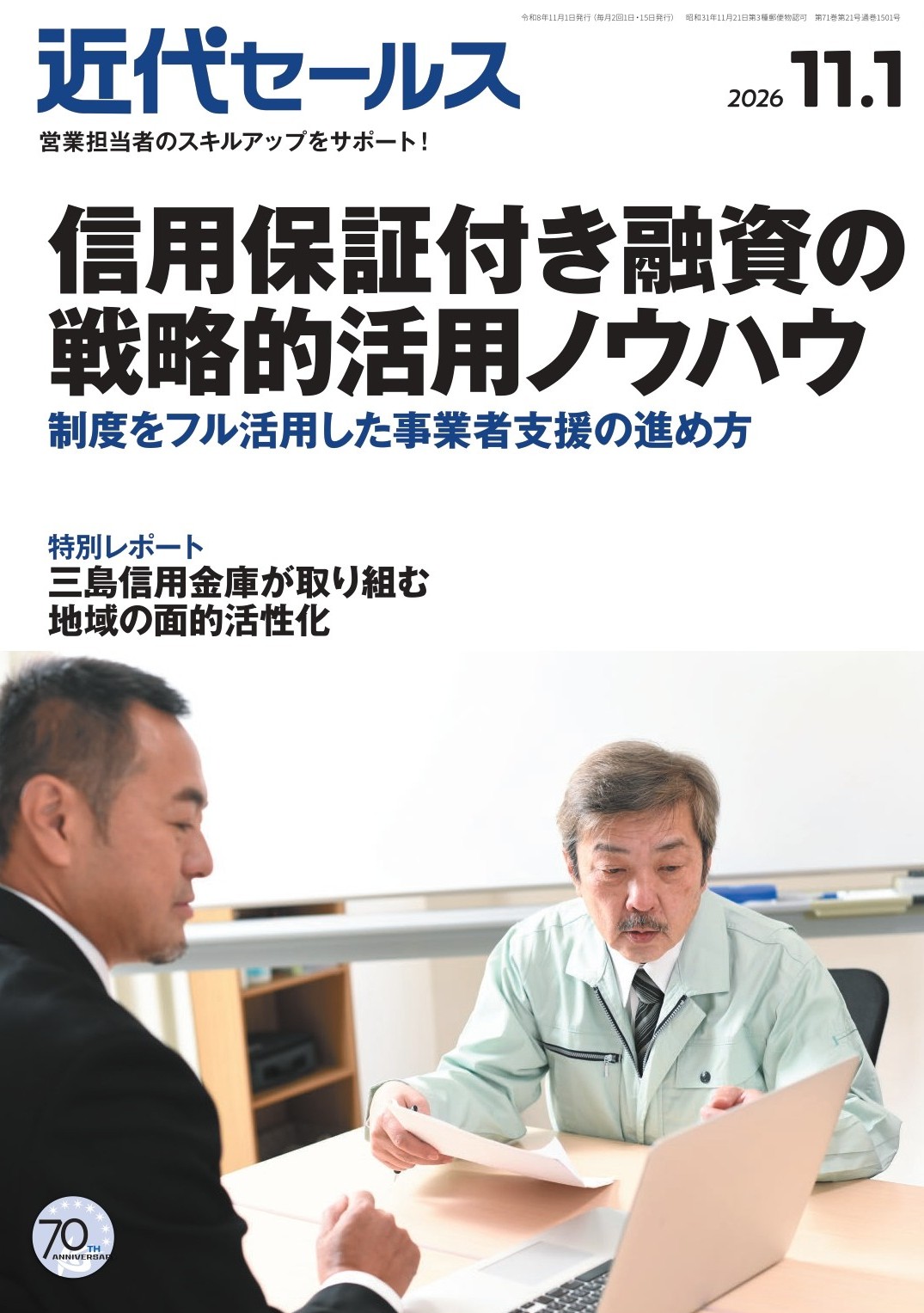 近代セールス