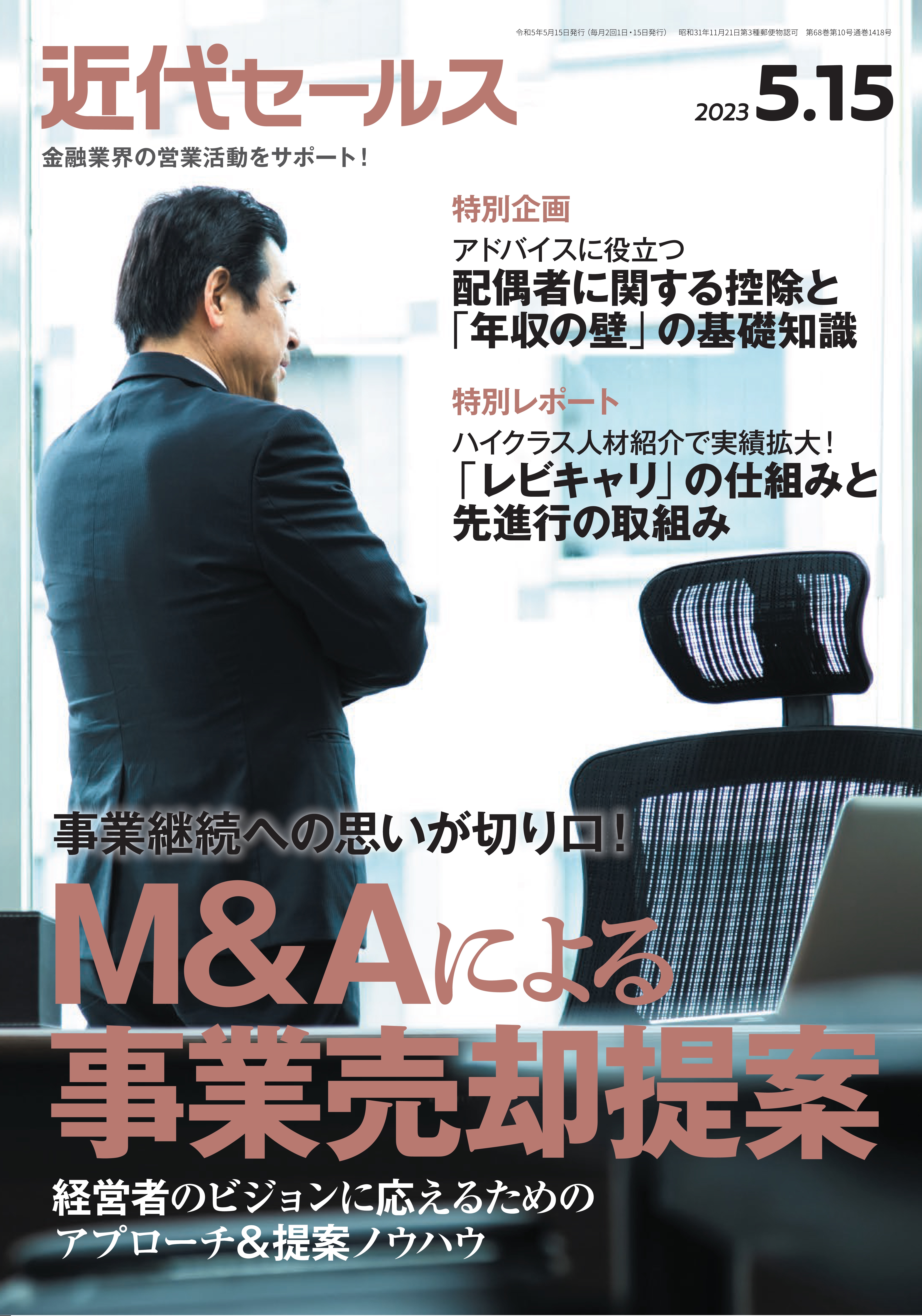 高額売筋 年金ポケットブック ２０２０ 近代セールス社 編者