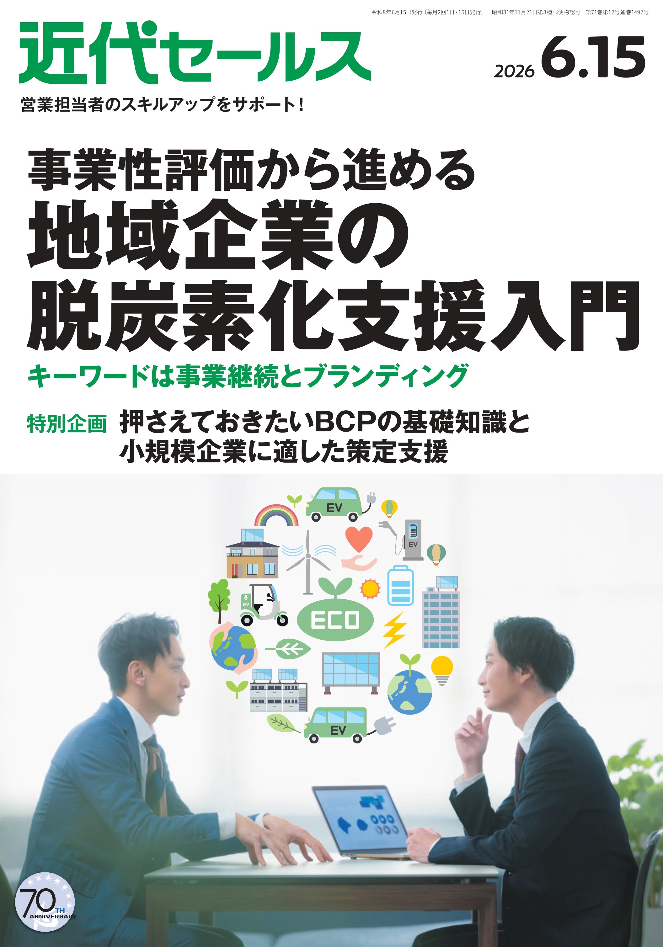 近代セールス