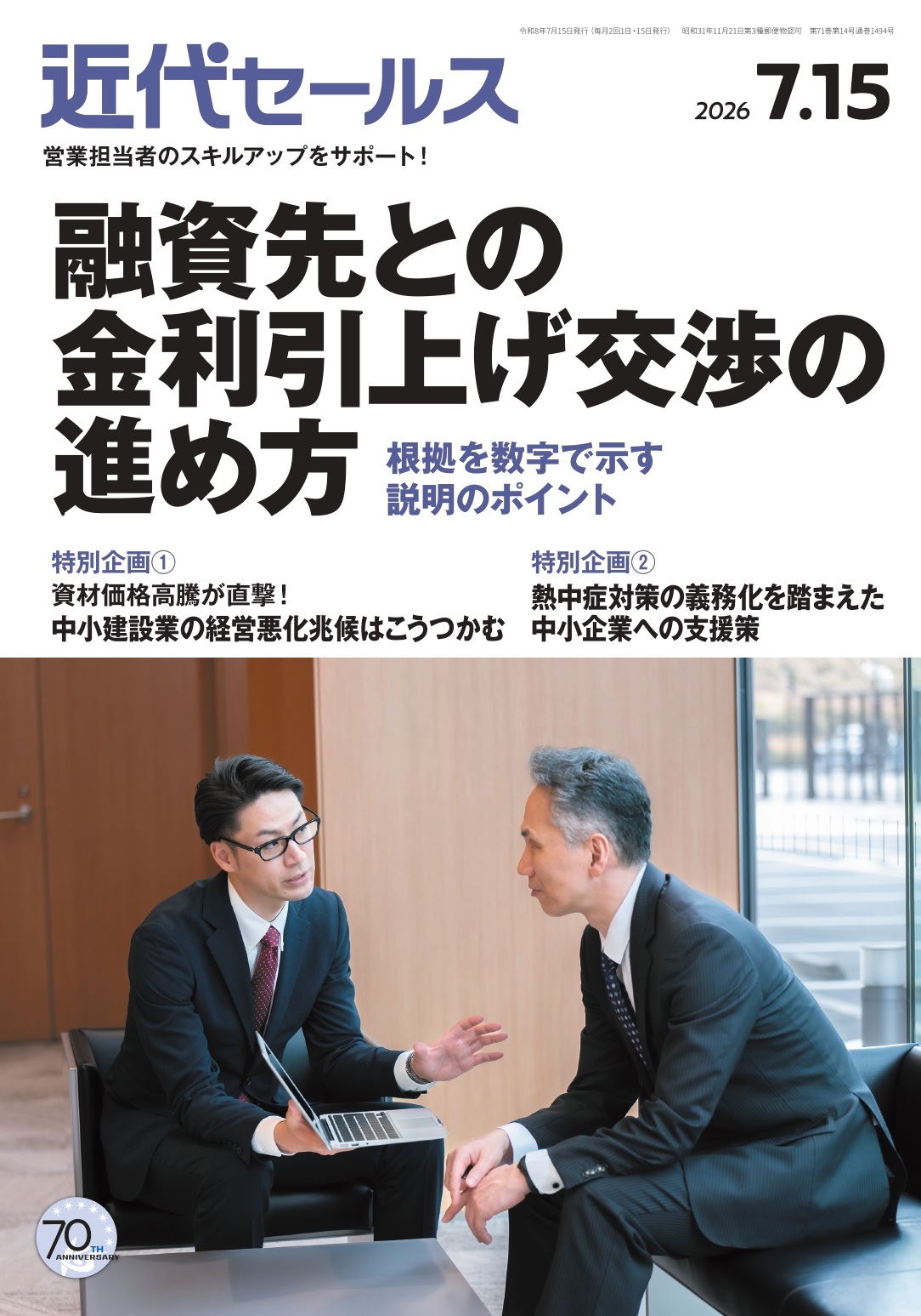 近代セールス
