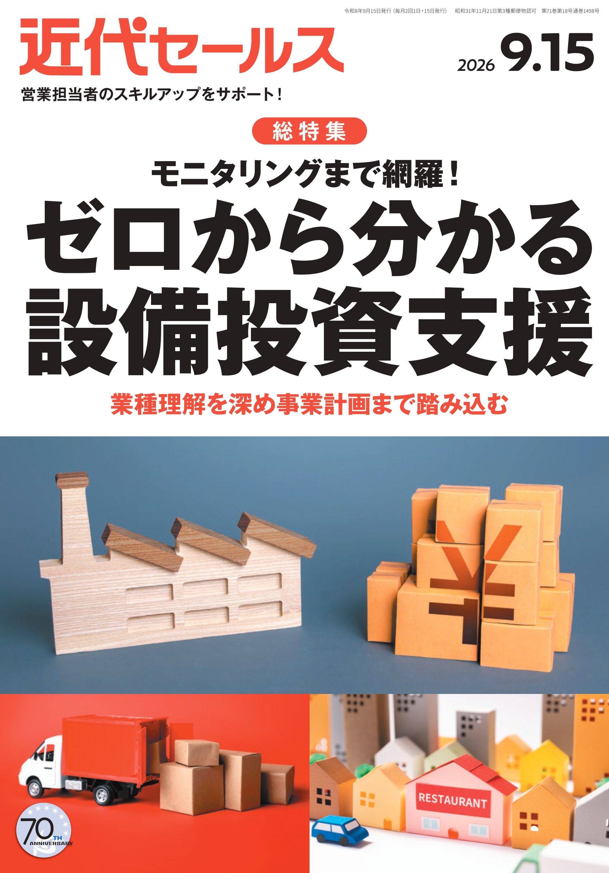 近代セールス