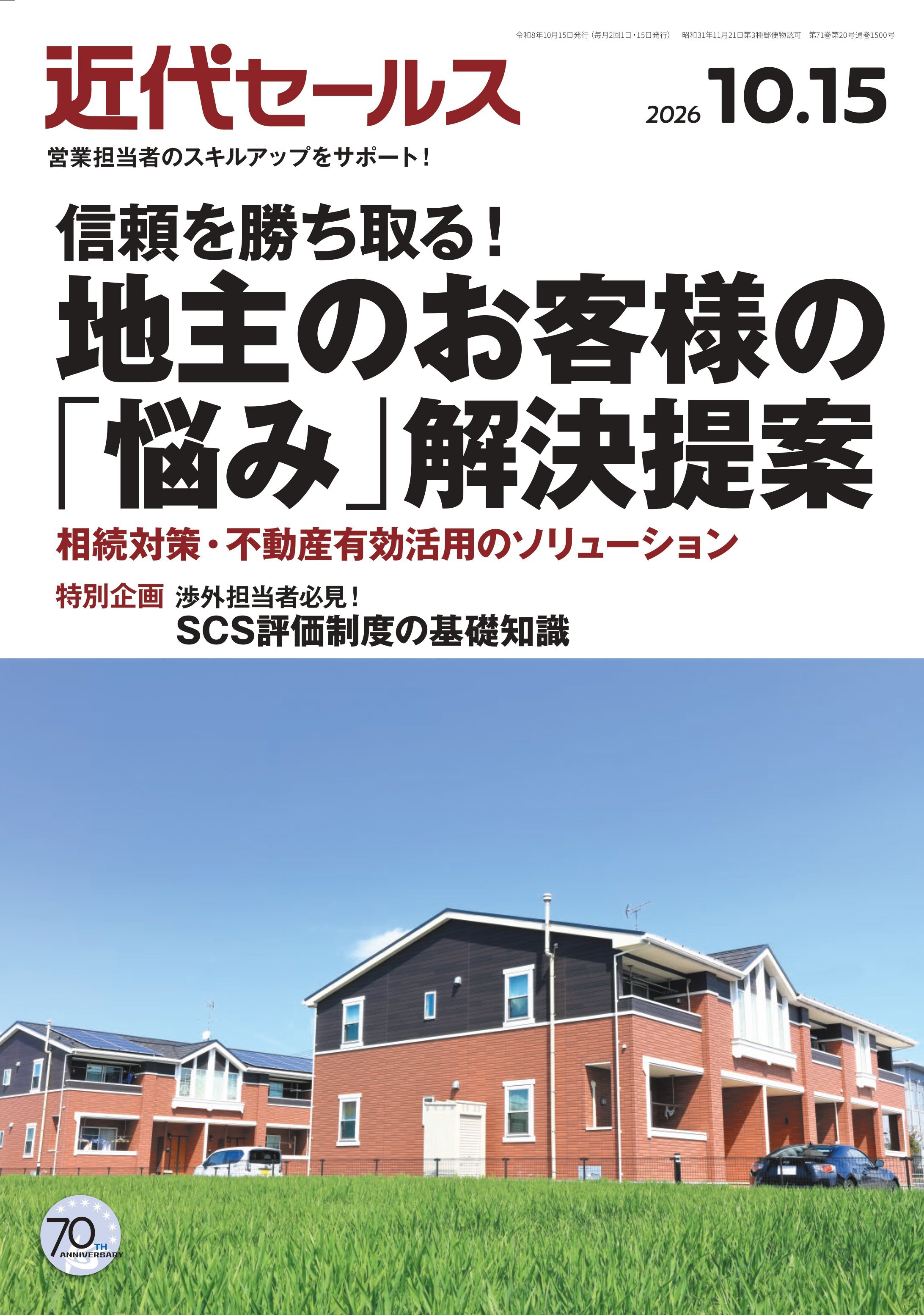 近代セールス