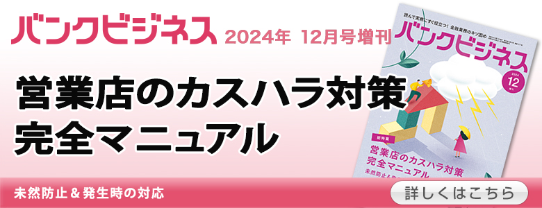 バンクビジネス 2024年3月号増刊 No.1065