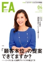 【試し読み】Financial Adviser 2017年4月号