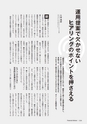 【試し読み】Financial Adviser 2017年4月号