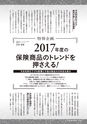 【試し読み】Financial Adviser 2017年4月号