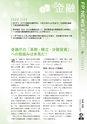 【試し読み】Financial Adviser 2017年4月号