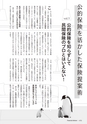 【試し読み】Financial Adviser 2017年4月号